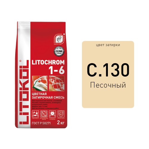 Litochrom 1-6 C.130 песочная 2kg Al.bag