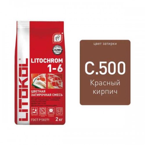 Затирка LITOCHROM 1-6 С.500 красный кирпич 2 кг